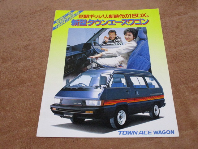 1983年5月発行20系タウンエース・ワゴン前期のカタログ拍卖