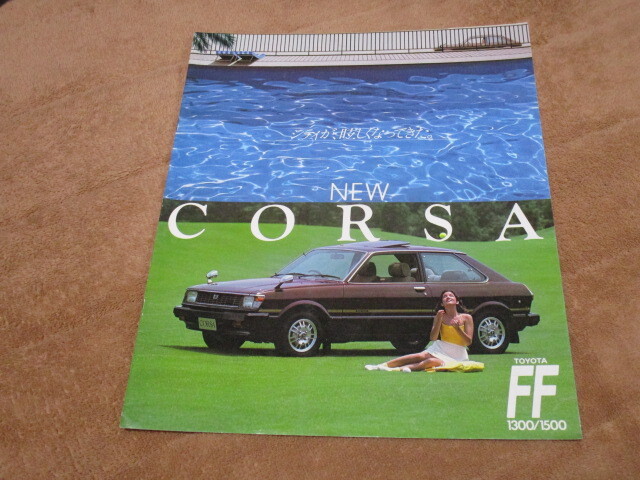 1980年9月発行10系コルサ後期のカタログ拍卖