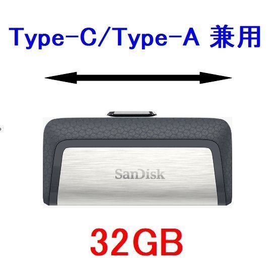 新品 SanDisk USBメモリー 32GB Type-C/Type-A兼用 150MB/s SDDDC2-032G-G46拍卖