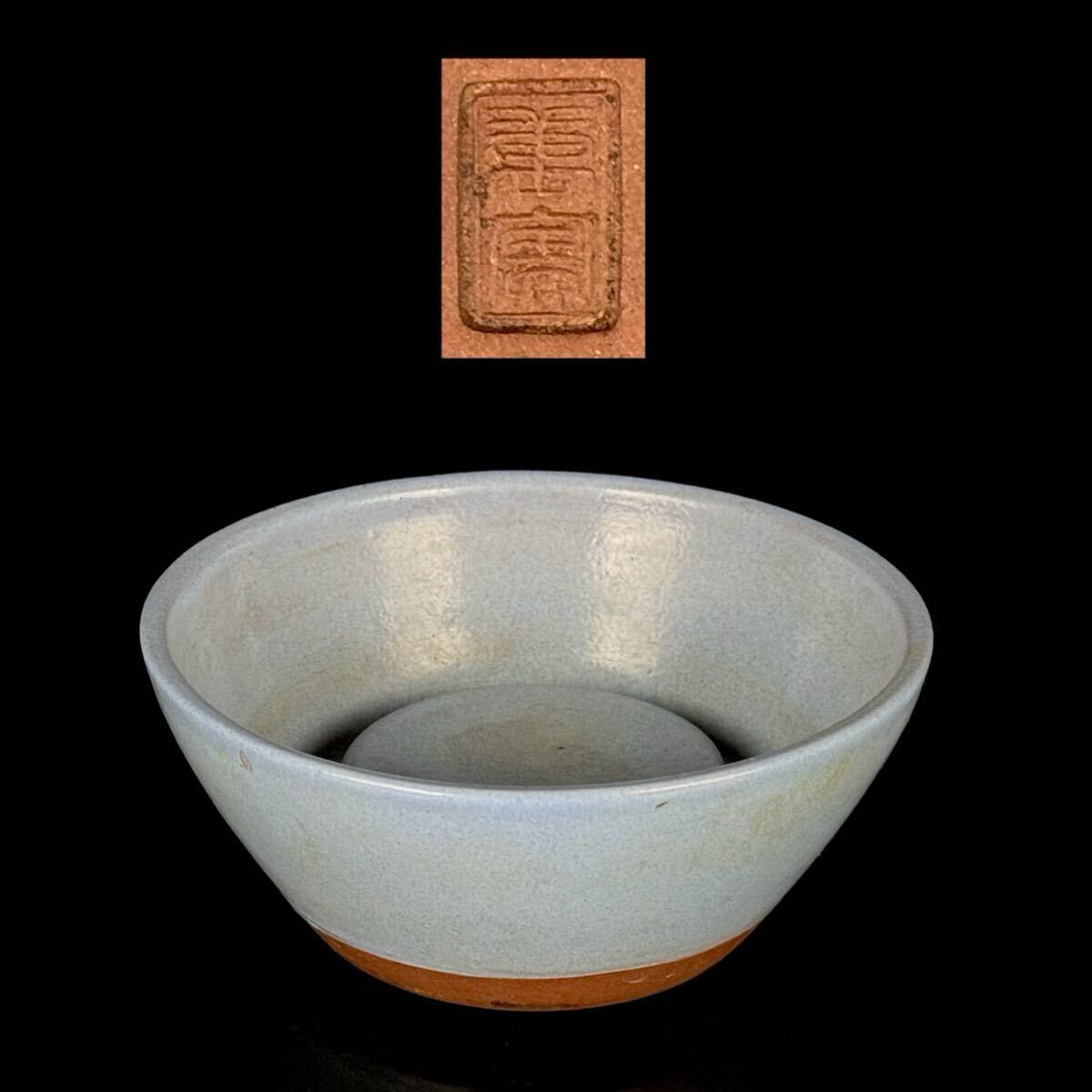 中国美術 萬寳 款 朱泥 鈞窯釉 皿 均窯 緑釉 鉢 建水 煎茶道具 唐物 時代品 【19b1107f 4】拍卖