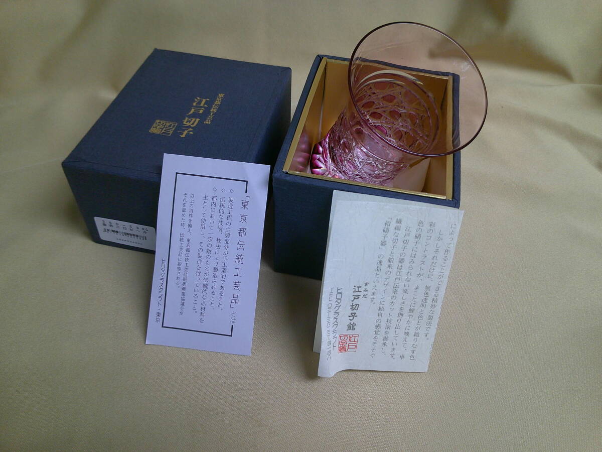 江戸切子【金赤ニ口ビール ヒロタグラスクラフト】拍卖