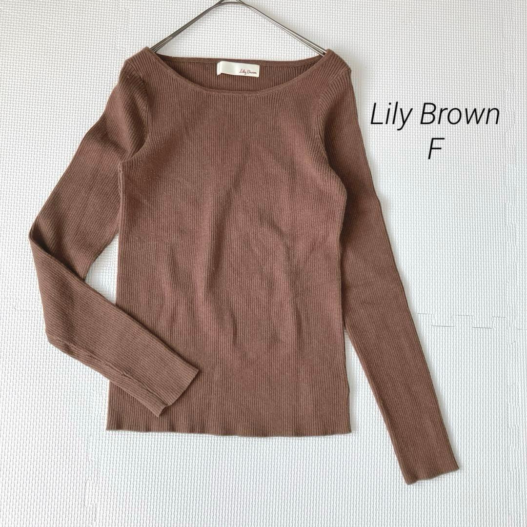 リリーブラウン Lily Brown 薄手ニット one ブラウン拍卖