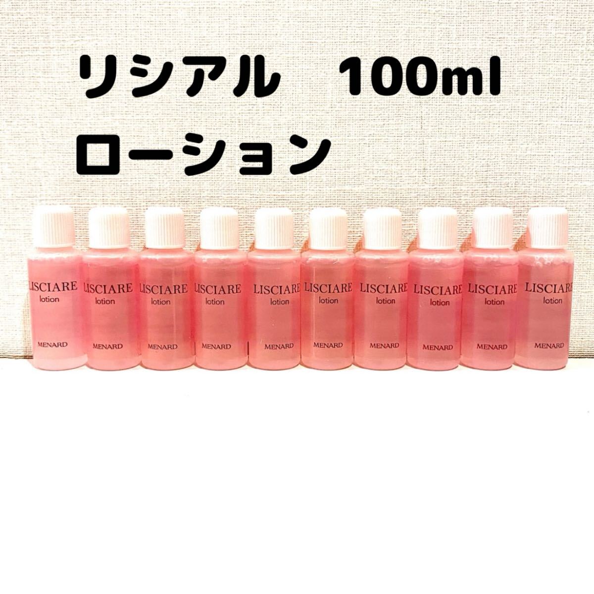 メナード リシアル ローション 10ml×10個 【1個あたり300円】拍卖