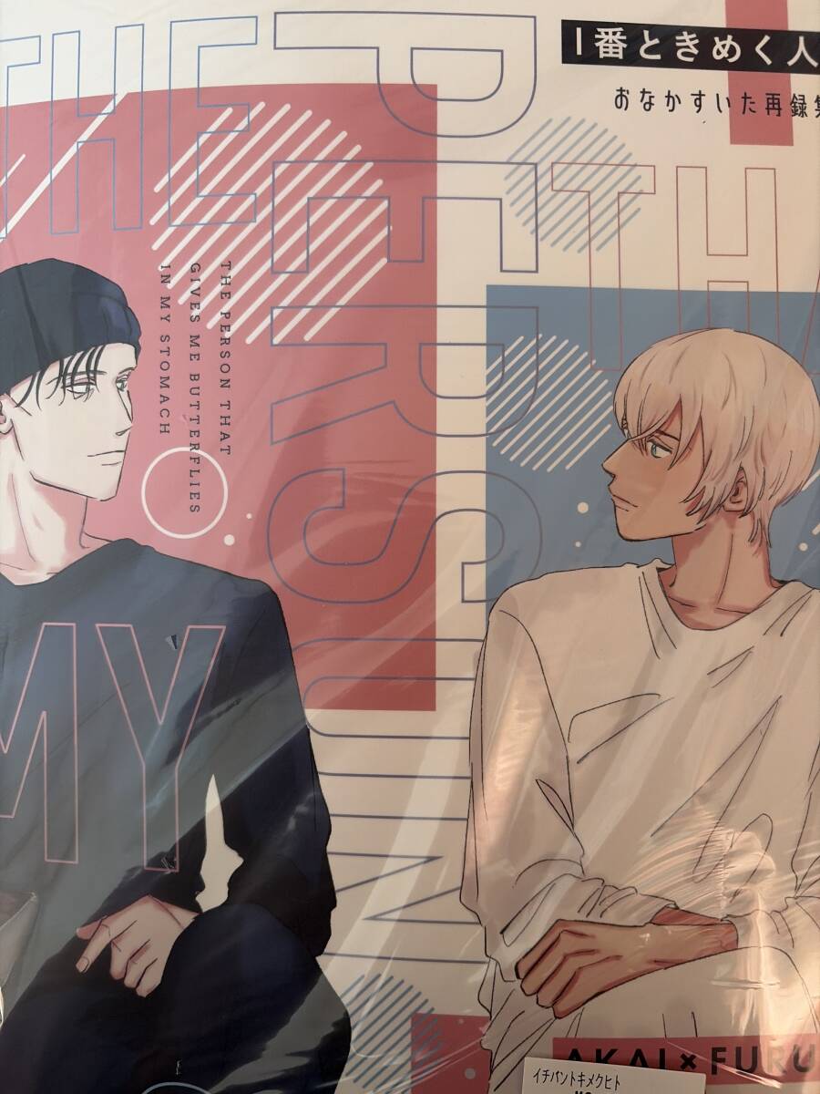 名探偵コナン 同人誌 赤安マンガ再録本 赤井×安室 1番ときめく人 おなかすいた拍卖