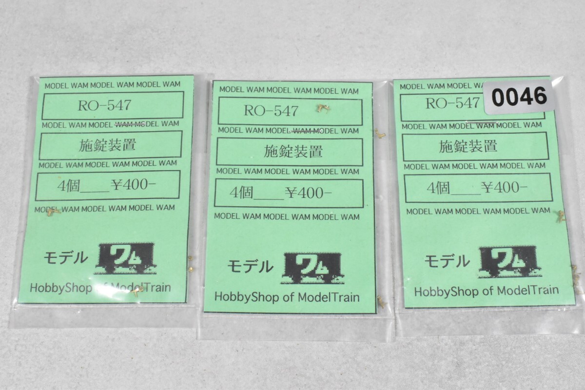 0046 モデルワム 施錠装置 HO 鉄道模型 部品拍卖