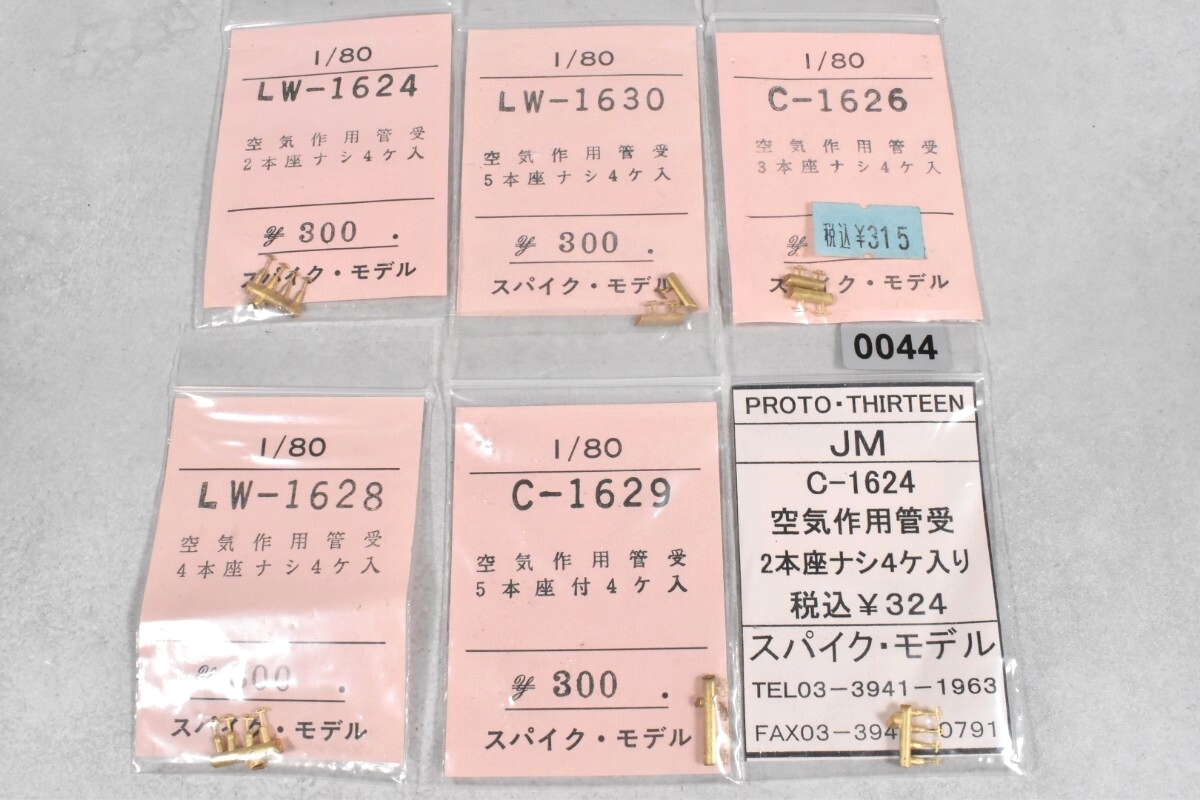 0044 スパイクモデル 空気作用管受 HO 鉄道模型 部品拍卖
