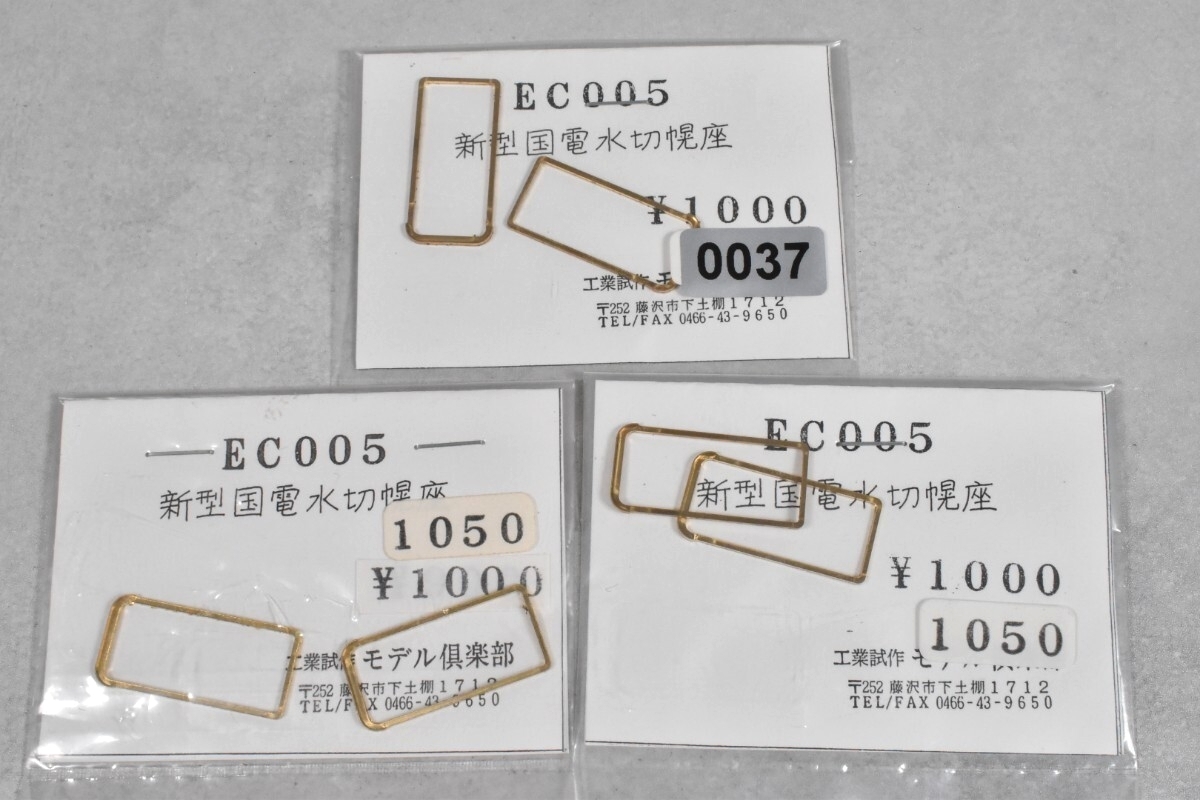 0037 モデル倶楽部 新型国電 水切幌座 HO 鉄道模型 部品拍卖