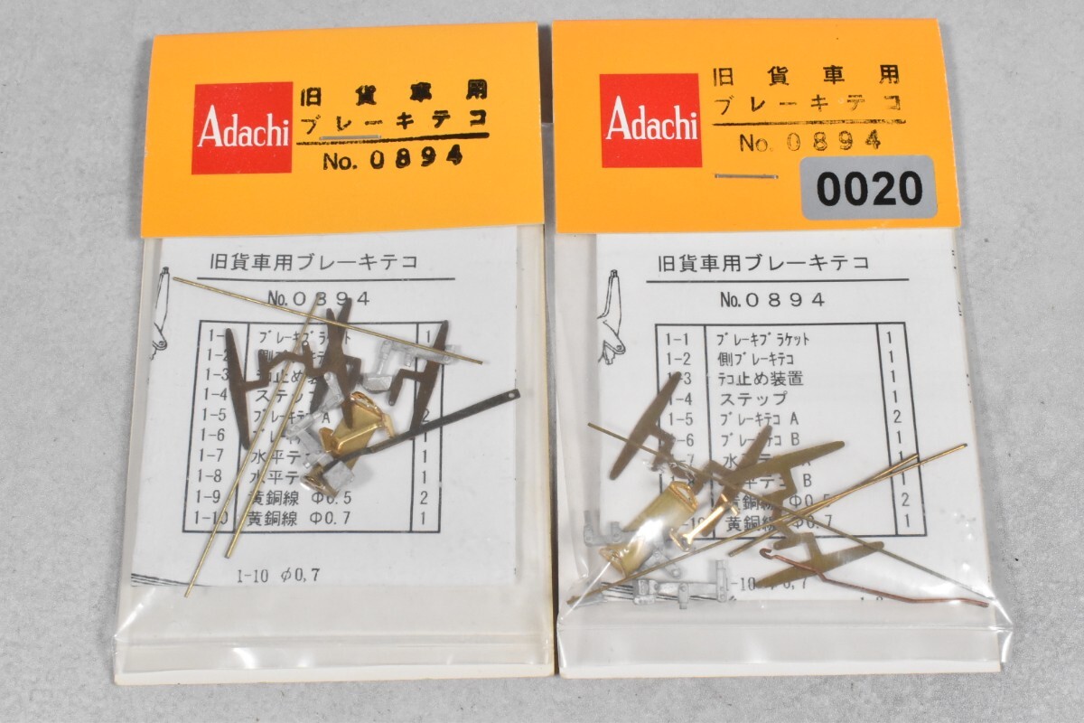 0020 アダチ 旧貨車用 ブレーキテコ HO 鉄道模型 部品拍卖