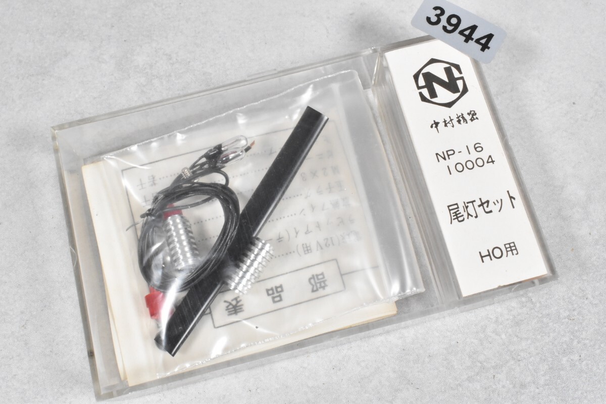 3944 中村精密 尾灯 HO 鉄道模型 部品拍卖