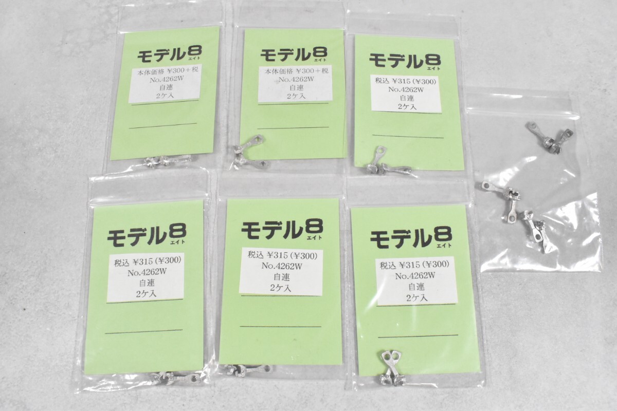 0090 モデル8 自連 HO 鉄道模型 部品拍卖
