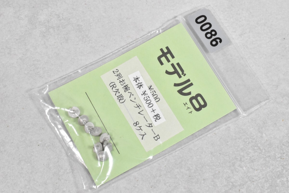 0086 モデル8 お椀 ベンチレーター HO 鉄道模型 部品拍卖