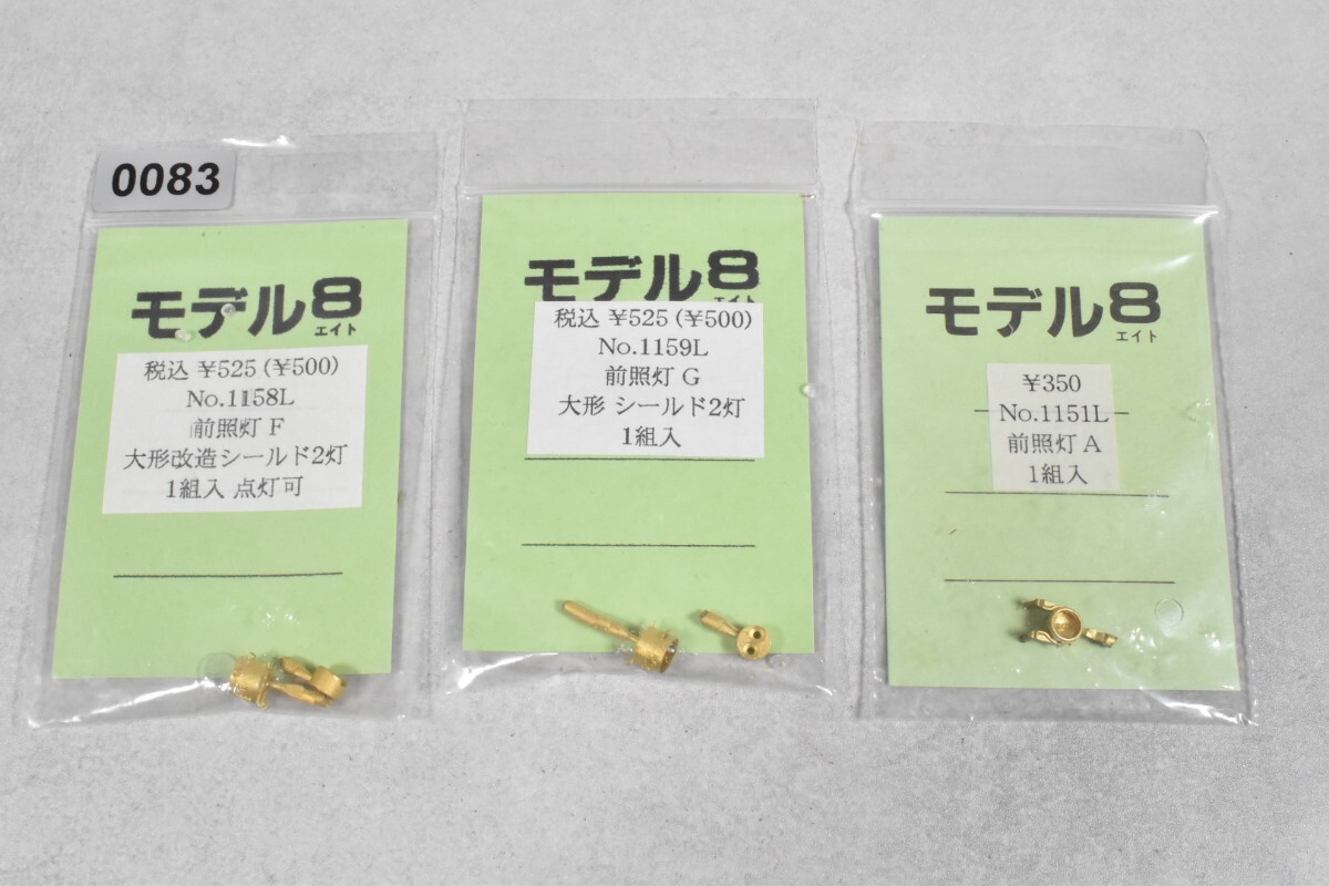 0083 モデル8 前照灯 HO 鉄道模型 部品拍卖