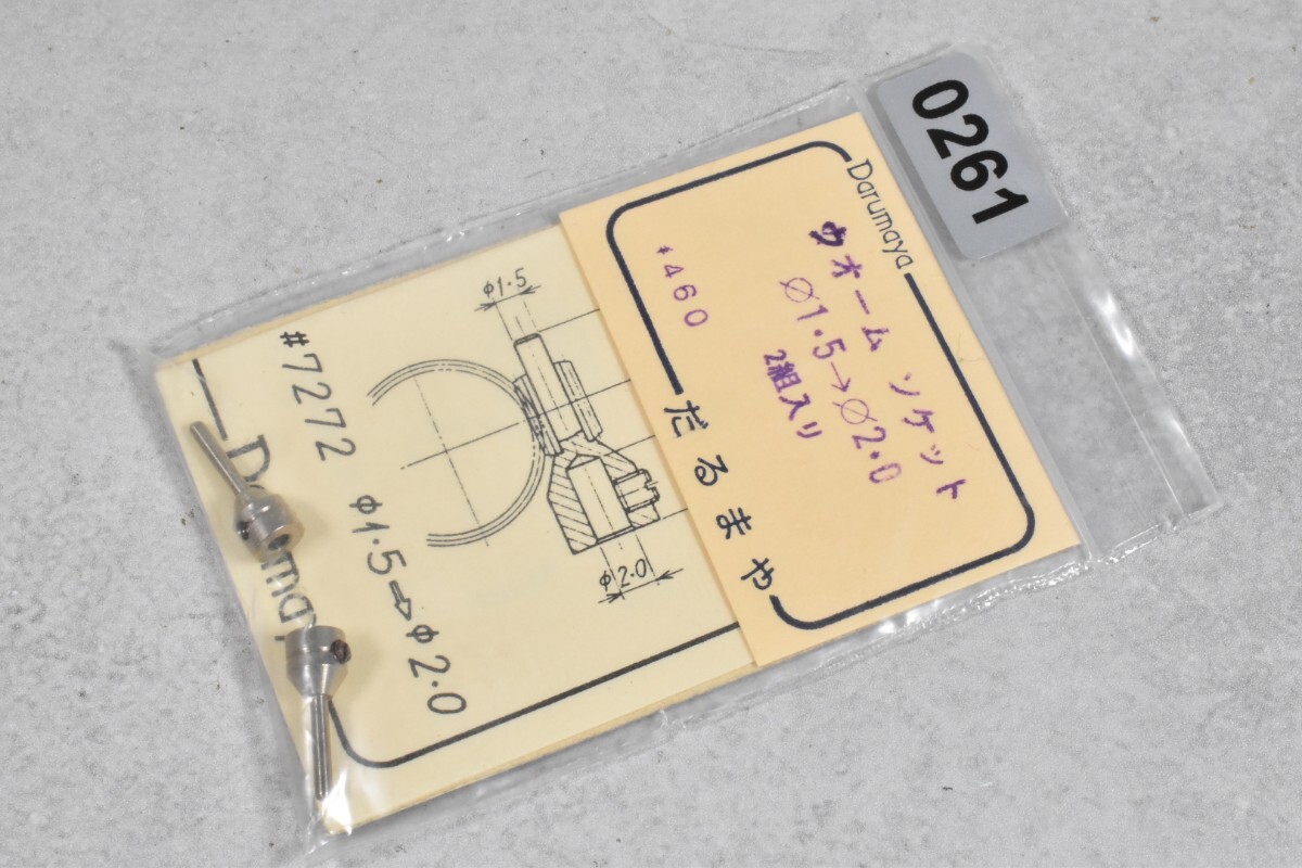 261 だるまや ウォームソケット HO 鉄道模型 部品拍卖