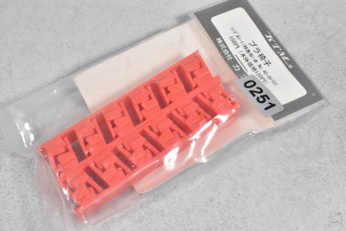 251 カツミ プラ椅子 HO 鉄道模型 部品拍卖