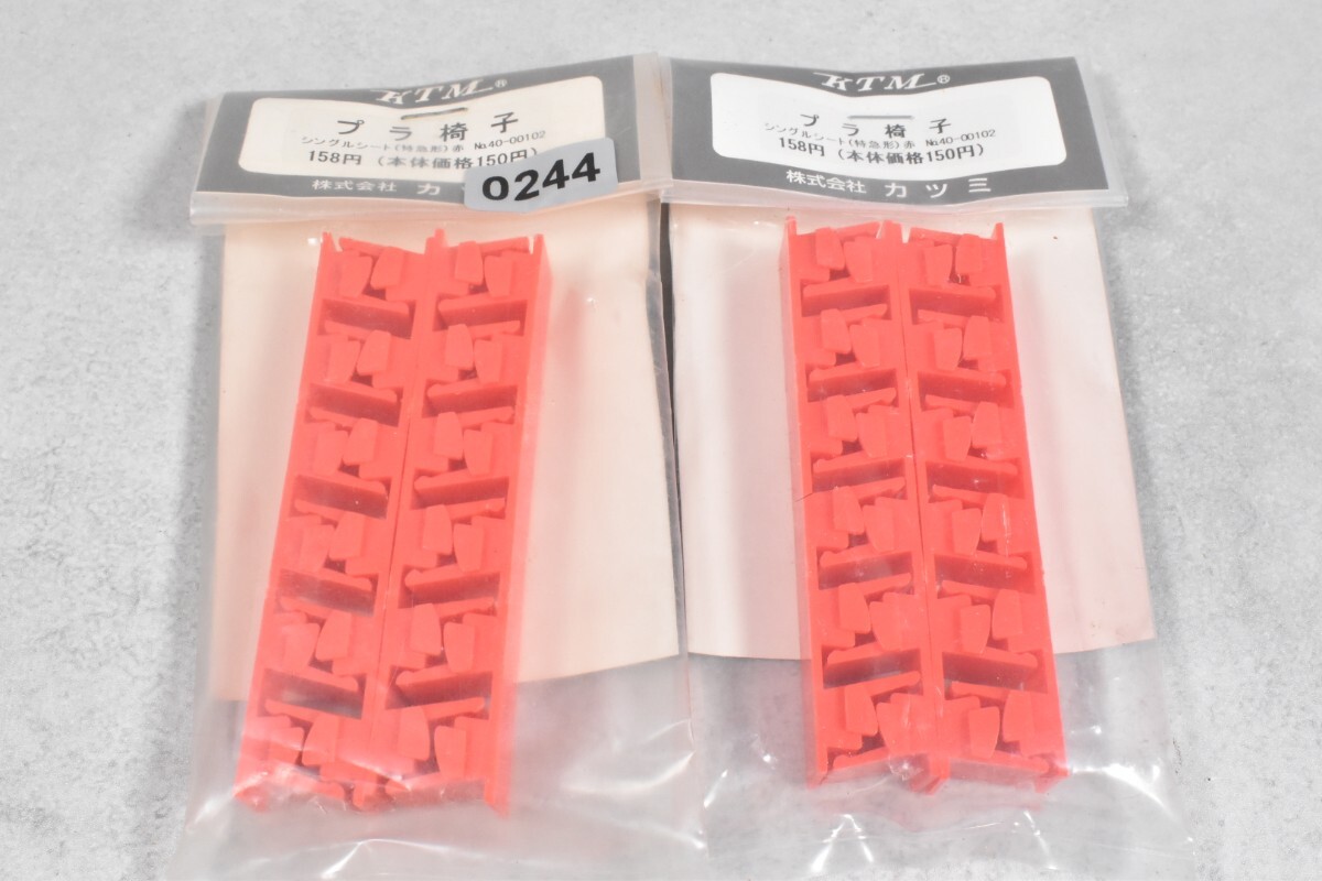 244 カツミ プラ椅子 HO 鉄道模型 部品拍卖