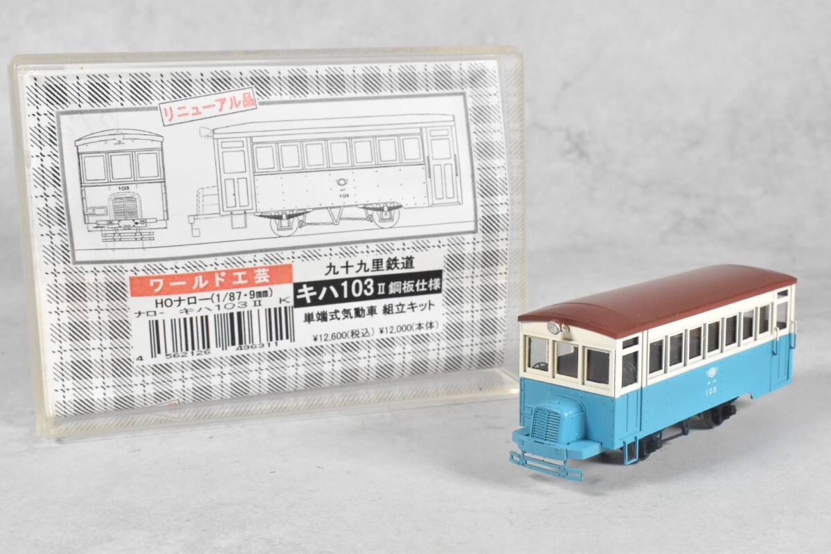 ワールド工芸 九十九里鉄道 キハ103II HOナロー 鉄道模型 部品拍卖