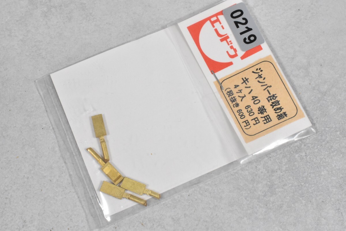 219 エンドウ ジャンパー栓納め箱 キハ40 HO 鉄道模型 部品拍卖