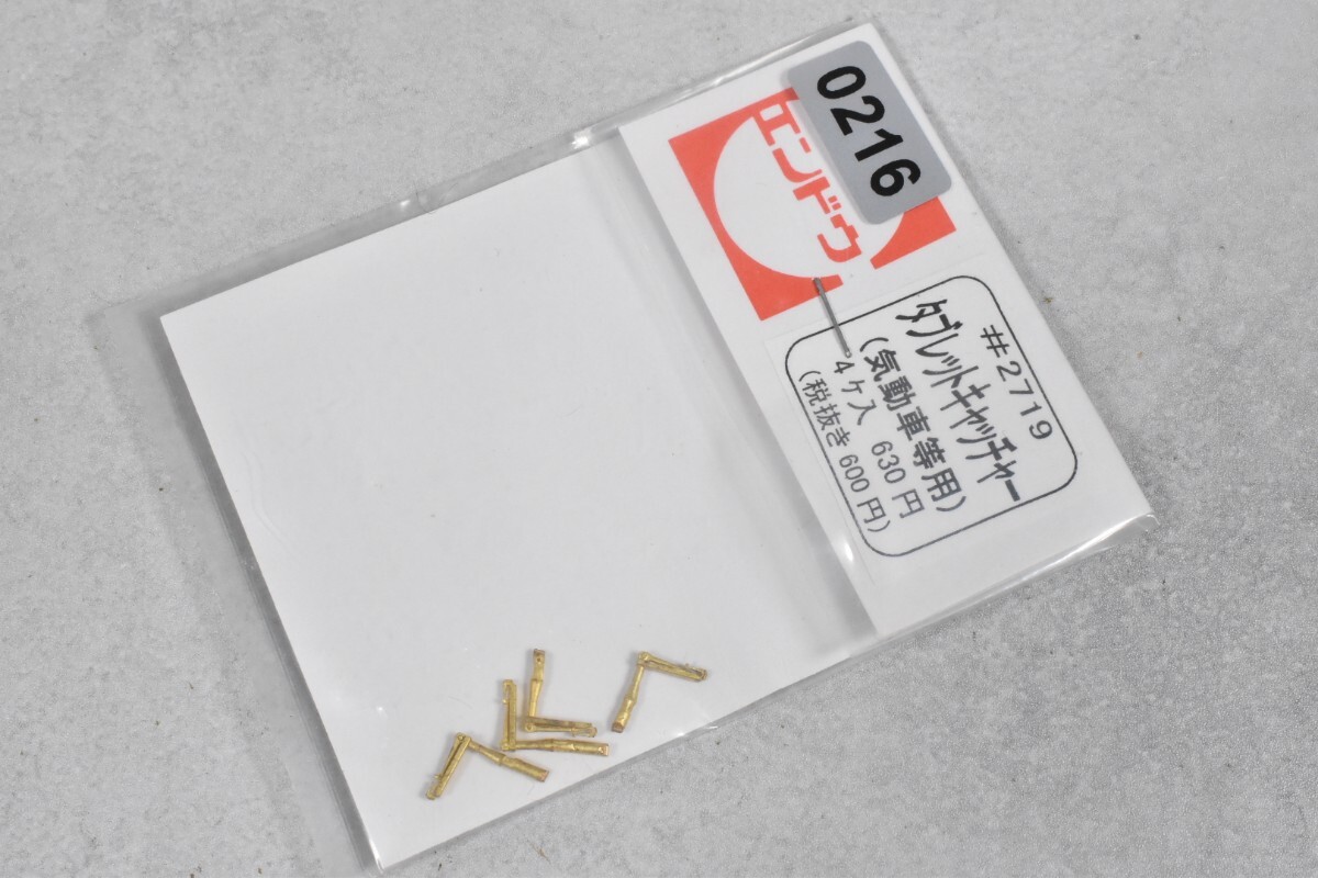 216 エンドウ #2719 タブレットキャッチャー HO 鉄道模型 部品拍卖