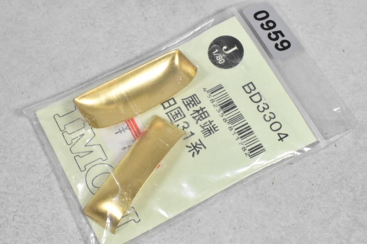 959 IMON 屋根端 旧国31系 HO 鉄道模型 部品拍卖