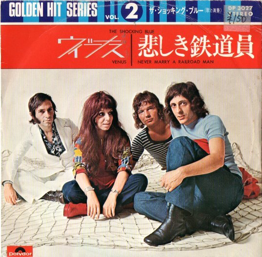 ショッキング・ブルー/ヴィーナス/悲しき鉄道員 EP拍卖