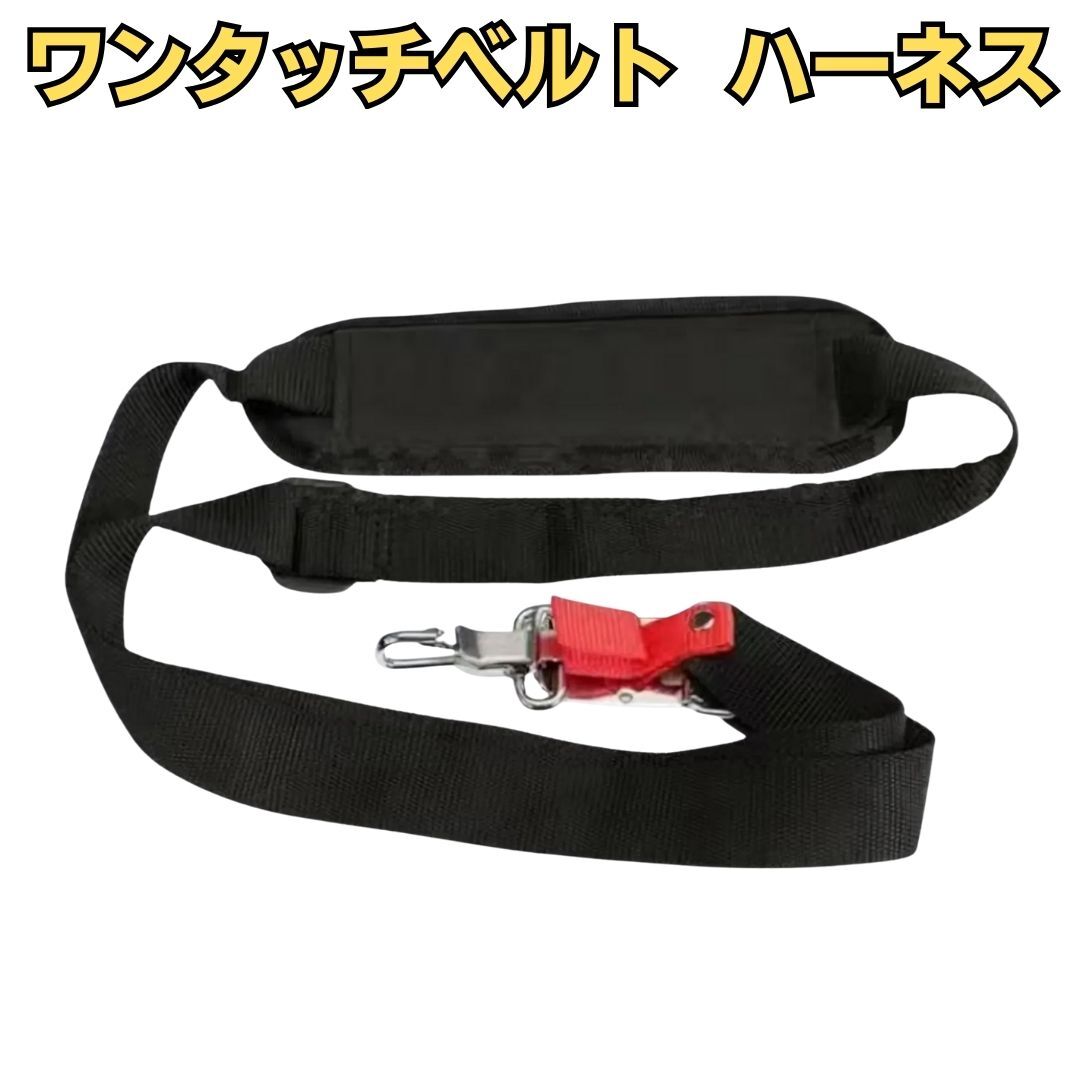 ワンタッチベルト ハーネス 工具 ワンショルダー 刈払機 草刈機 交換 カスタム 修理 激安拍卖