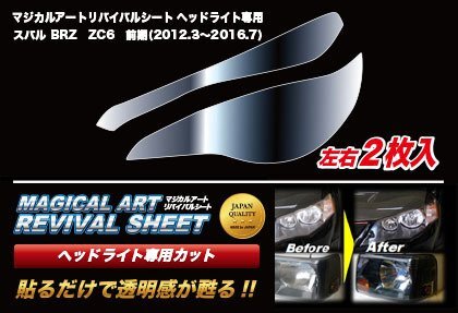 ハセプロ マジカルアートリバイバルシート 車種別専用プレカット BRZ ZC6 2012/3~2016/6拍卖