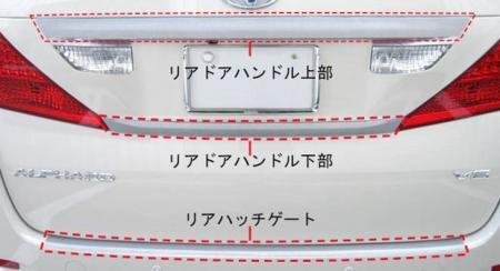 ハセプロ マジカルカーボン リアハンドル上部 アルファード ANH20W ANH25W GGH20W GGH25W 2008/5~2015/1拍卖