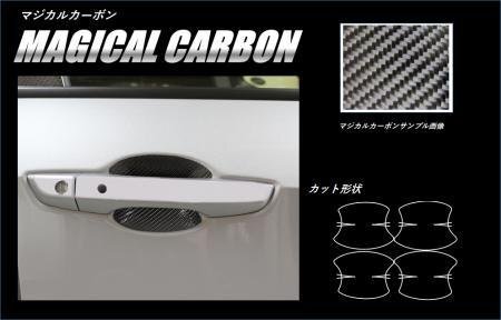 ハセプロ マジカルカーボン ドアノブガード シビック FK7 2017/9~拍卖