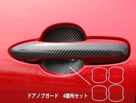 ハセプロ マジカルカーボン ドアノブガード プリウス ZVW50 ZVW51 ZVW55 2015/12~拍卖
