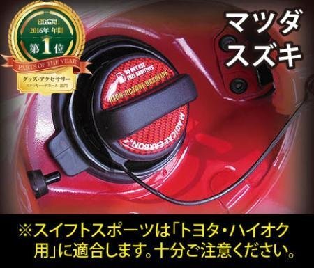 ハセプロ マジカルカーボン フューエルキャップエンブレム(マツダ・スズキ) ディーゼル拍卖