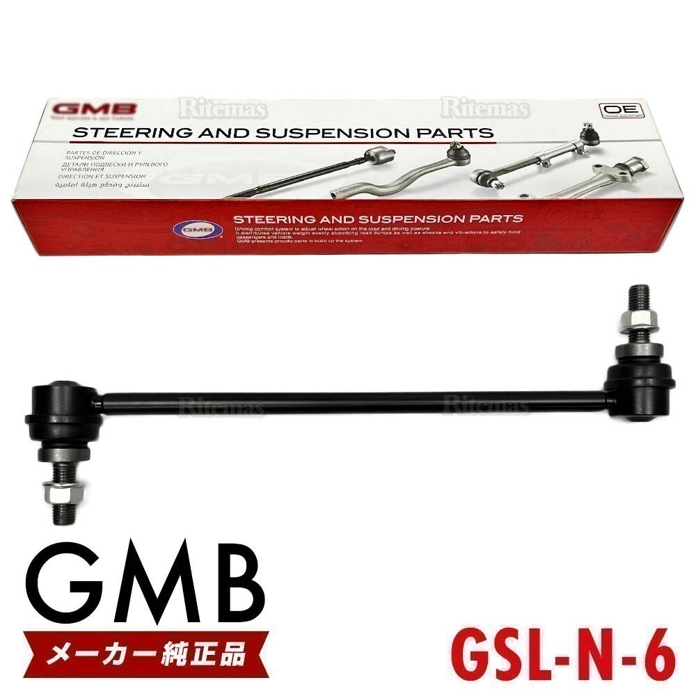 GMB スタビライザーリンク 日産 ブルーバード G11 KG11 NG11 フロント 左右共通 1本 54618-JX00A 54618-ED000 GSL-N-6拍卖