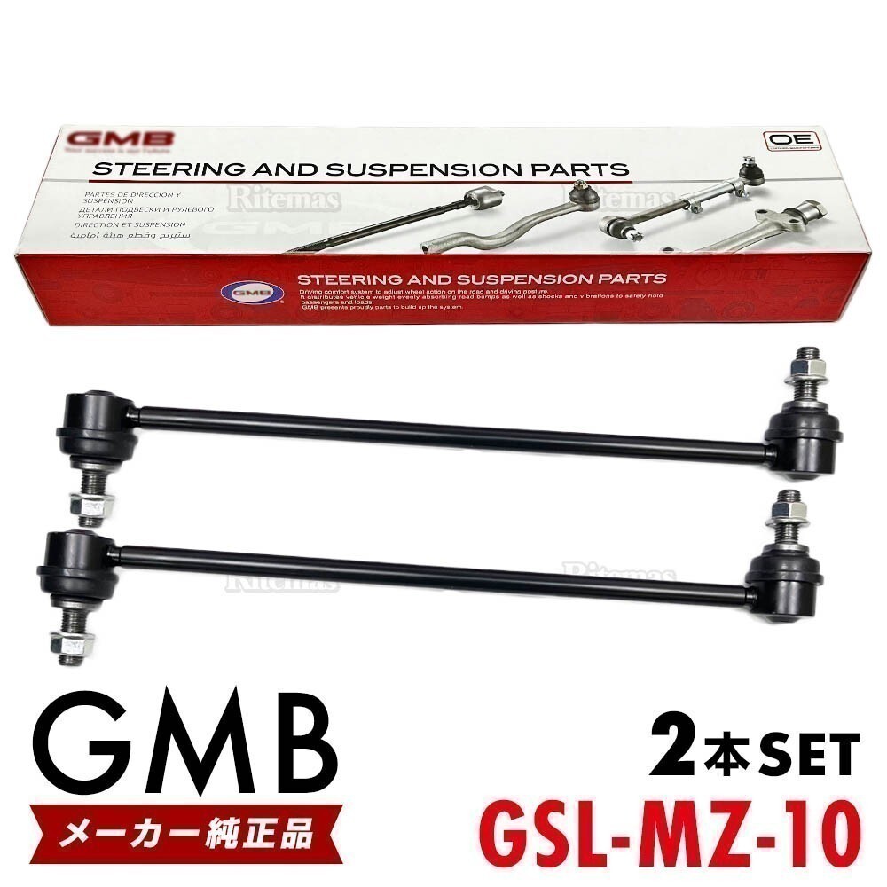 GMB スタビライザーリンク マツダ CX-5 KE2AW KE2FW KEEAW KEEFW フロント 左右共通 2本set KD35-34-170 GSL-MZ-10拍卖