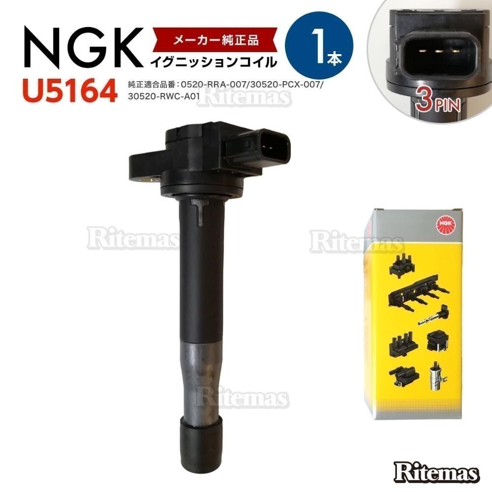 NGK イグニッションコイル アコードワゴン CM1 CM2 CM3 1本 U5164 30520-RRA-007 30520-PCX-007 30520-RWC-A01 30520-PNC-004拍卖