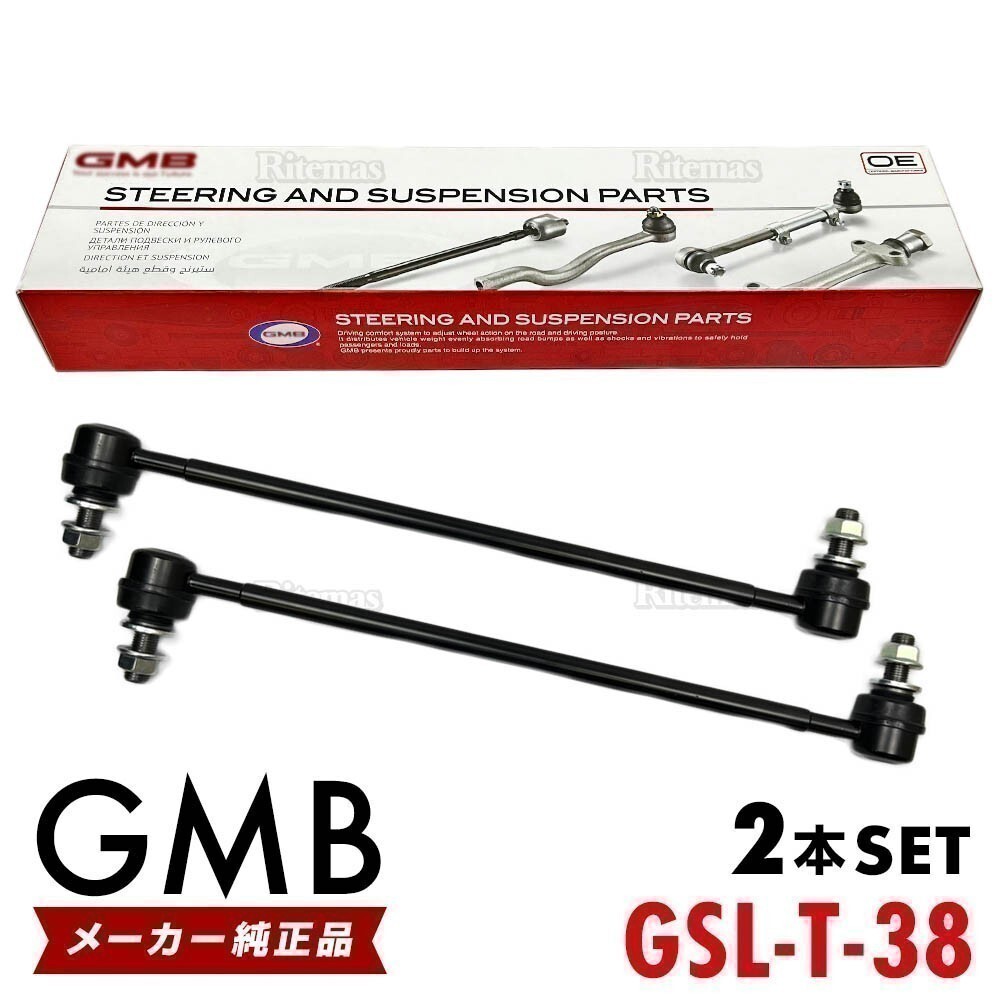 GMB スタビライザーリンク トヨタ プリウスα ZVW40W ZVW41W フロント 左右共通 2本set 48820-42030 48820-02070 48820-47020 GSL-T-38拍卖