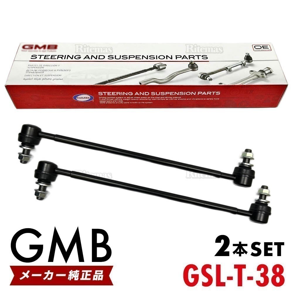 GMB スタビライザーリンク トヨタ オーリス フロント 左右共通 2本set 48820-42030 48820-02070 48820-47020 GSL-T-38拍卖