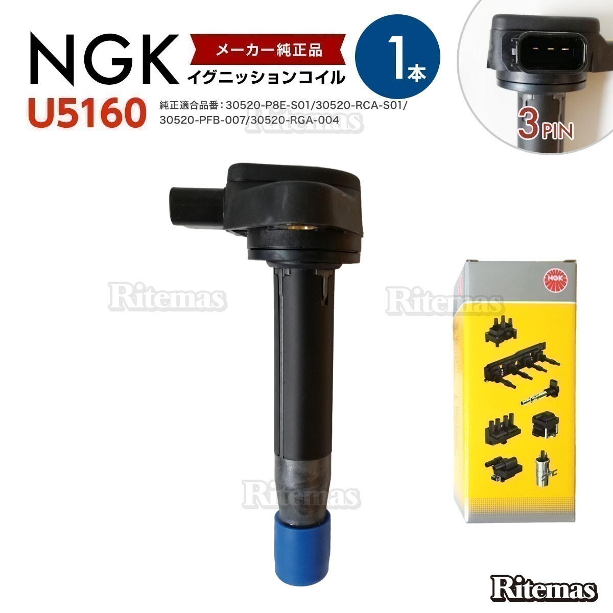 NGK イグニッションコイル エリシオンプレステージ RR5 RR6 ザッツ JD1 JD2 シビック EU1 EU2 EU3 EU4 30520-PVJ-A01 ホンダ 1本 U5160拍卖