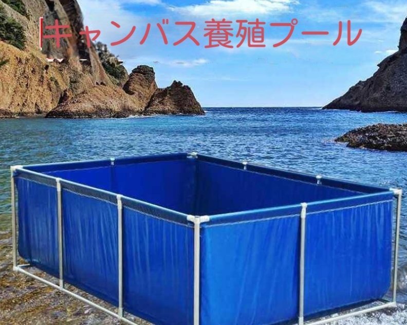 帆布魚池帯支柱付き屋外プール養魚池貯水池厚手ナイフワイパー防水布養殖水槽拍卖