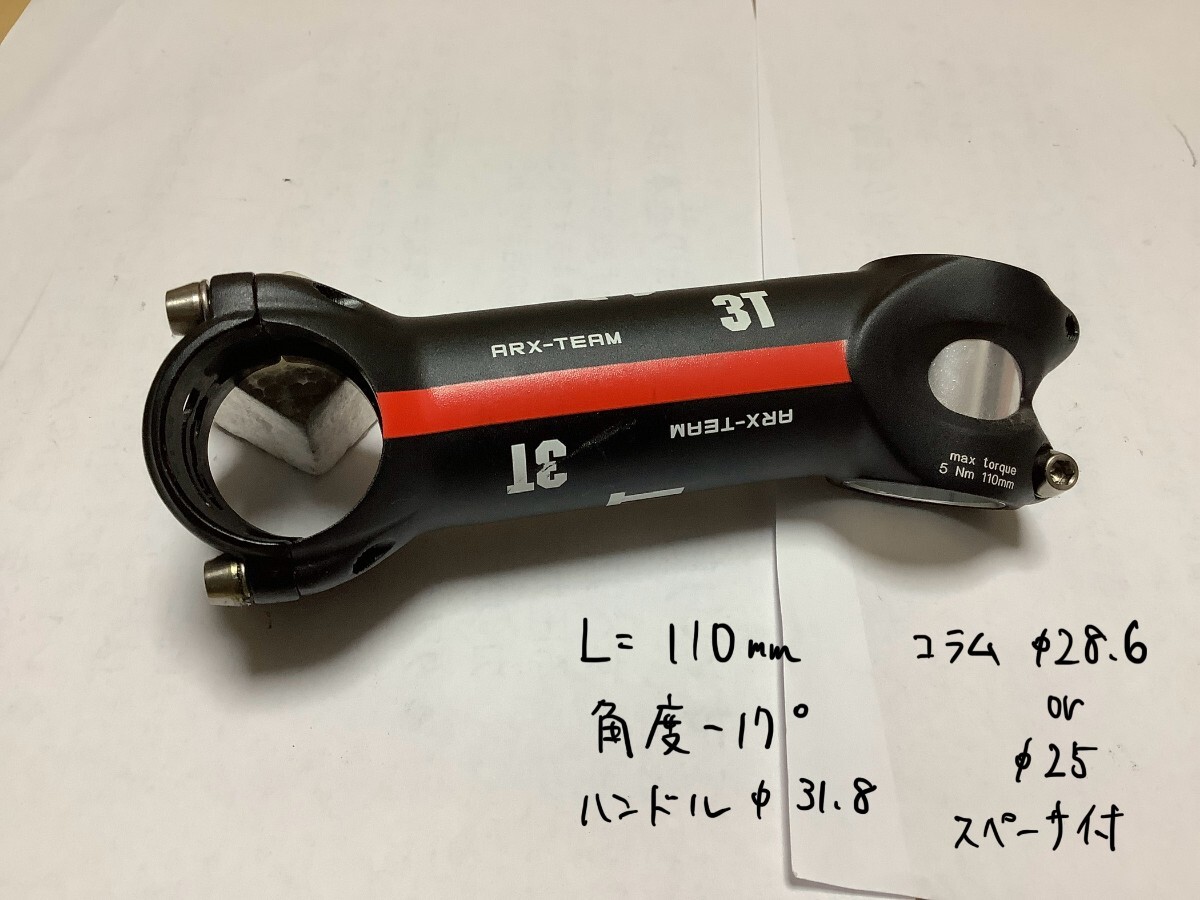 良品 ステム 3T L=110 ARX TEAM φ31.8 角度 17° アルミ拍卖