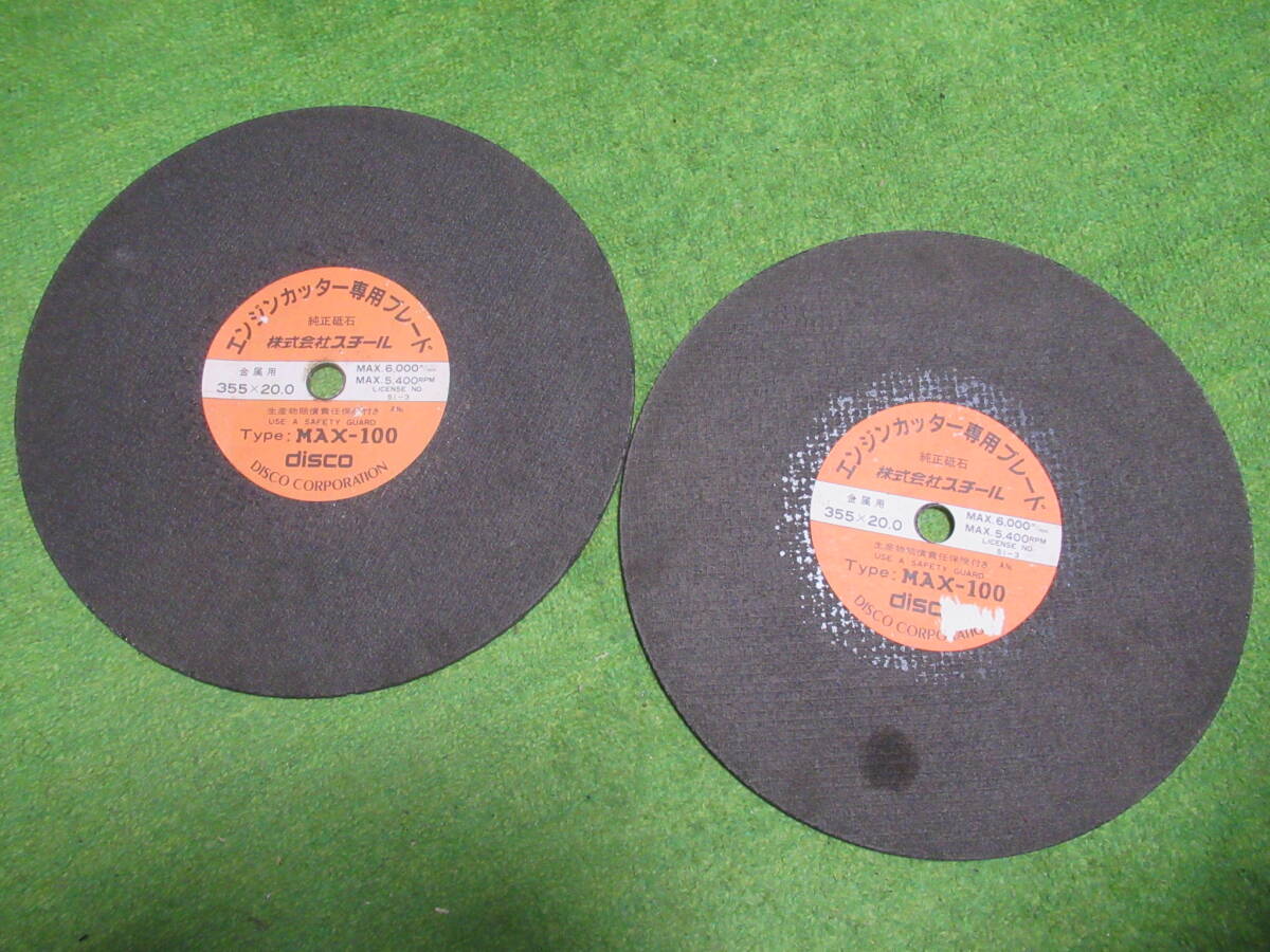 エンジンカッター専用ブレード 純正砥石 金属用 355×20 MAX-100 2枚拍卖