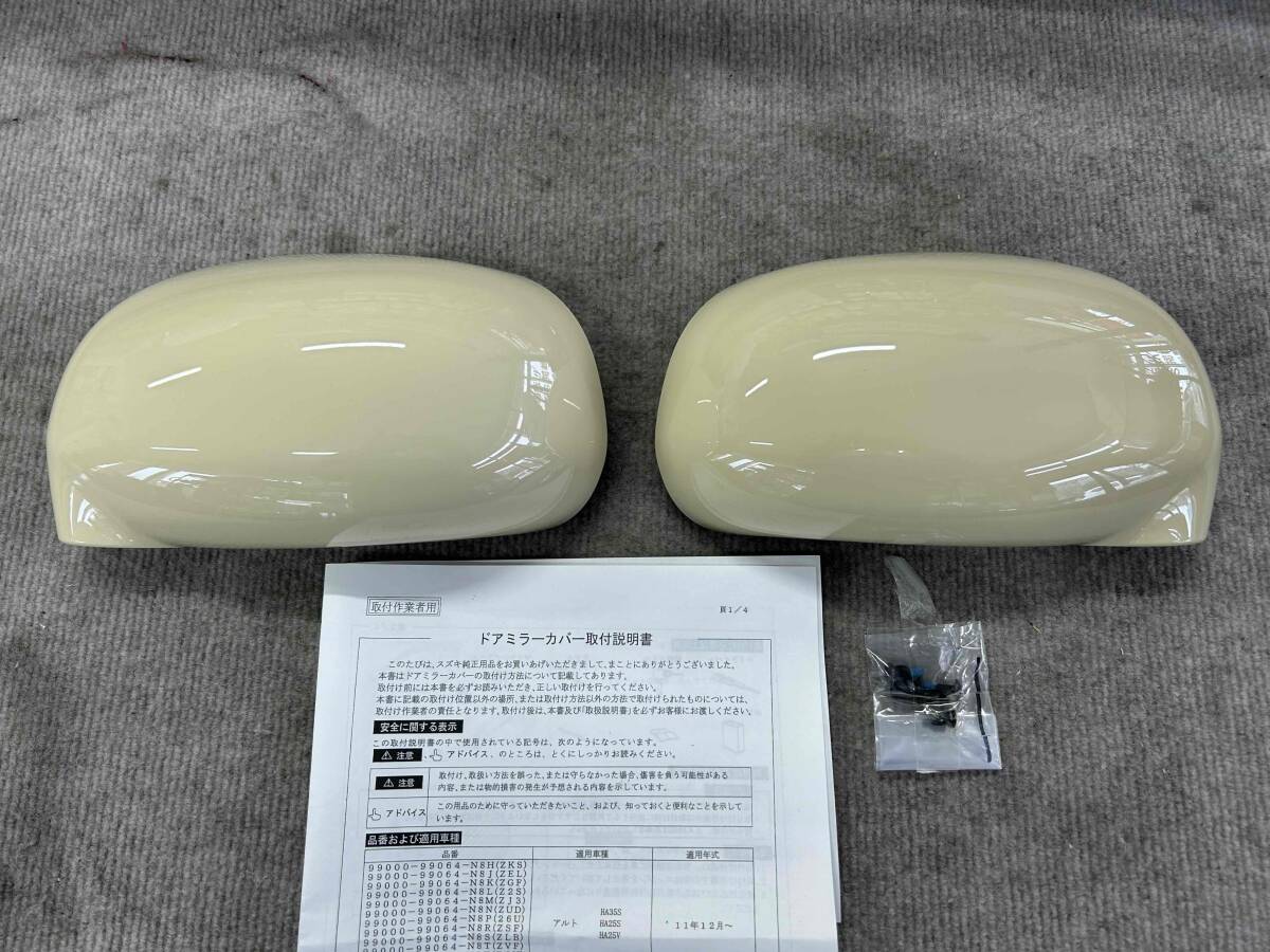 スズキ純正 アルト ドアミラーカバー 99000-99064-N8Y【新品1台分】C拍卖