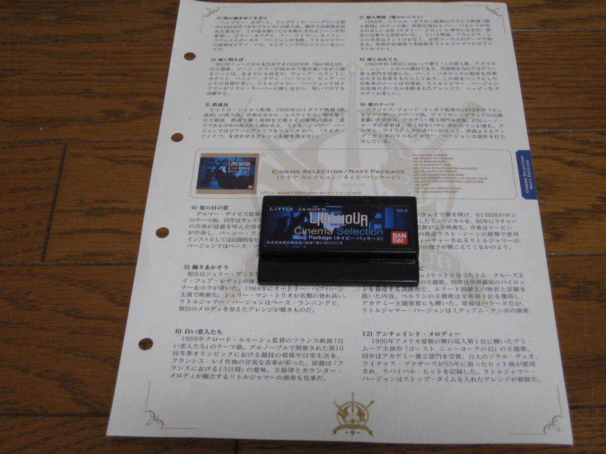 Little Jammer リトルジャマ― ROM カートリッジ LIVE HOURシネマセレクション ノーツ付 1個 拍卖