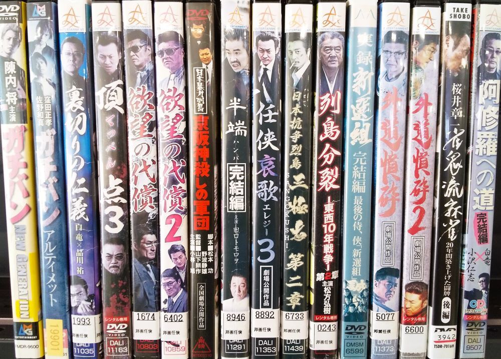 DVD【YD10136 DVD圧縮おまとめセット(◇任侠 その46◇)(16枚セット)】☆現状渡し※拍卖