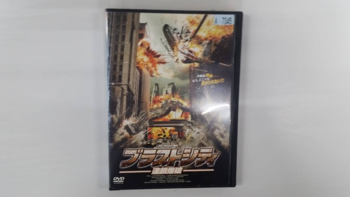 YD10193 DVD【ブラストシティ 連鎖爆破】☆(出演ジム・デヴィッドソン他)☆現状渡し※ケース無し発送拍卖