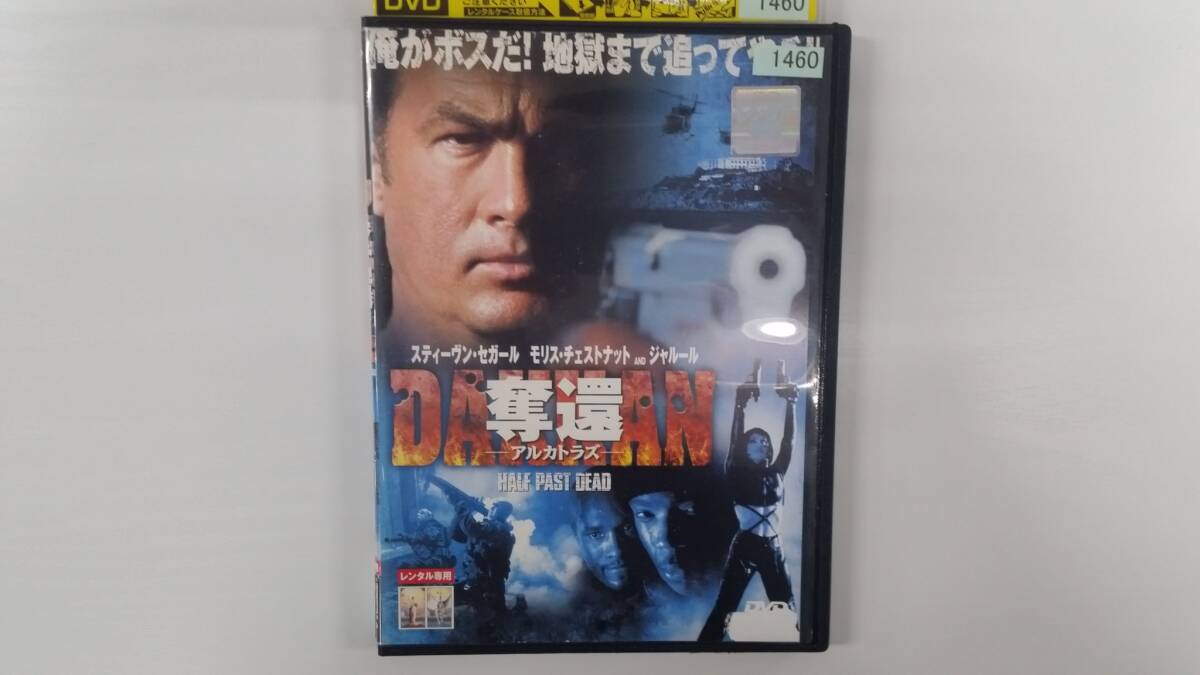 YD10196 DVD【奪還 アルカトラズ】☆(出演スティーヴン・セガール他)☆現状渡し※ケース無し発送拍卖