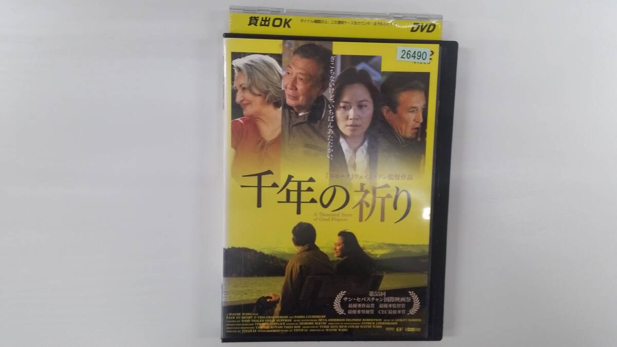 YD10205 DVD【千年の祈り】☆(出演ヘンリー・オー他)☆現状渡し※ケース無し発送拍卖