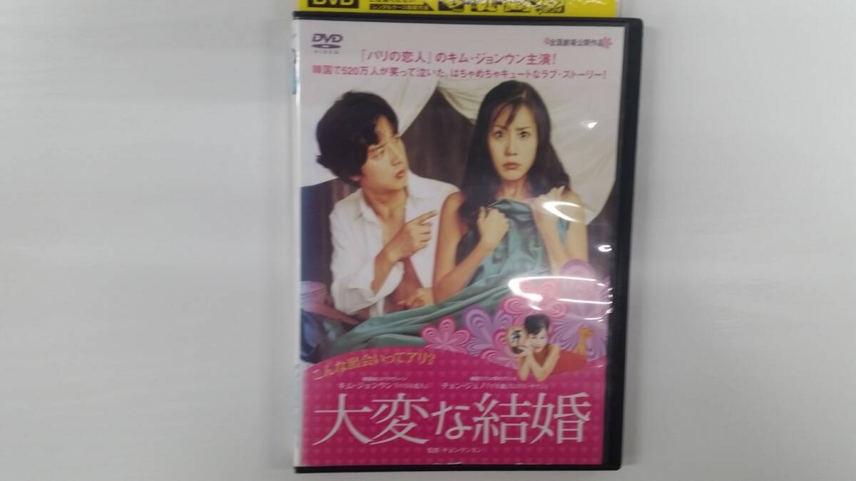 YD10210 DVD【大変な結婚】☆(出演キム・ジョンウン他)☆現状渡し※ケース無し発送※ジャケット破損有り拍卖