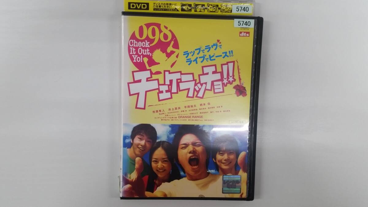 YD10229 DVD【チェケラッチョ!!】☆(出演 市原隼人 他)☆現状渡し※ケース無し発送拍卖