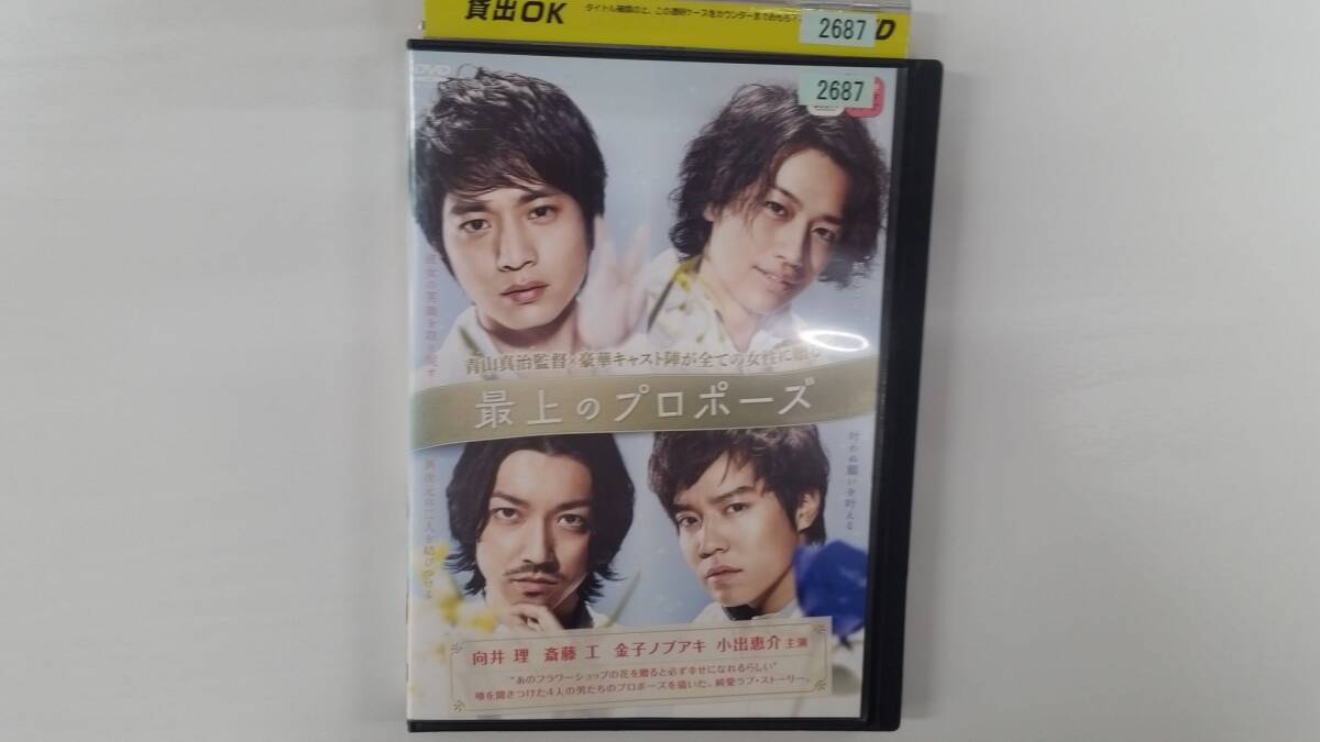 YD10232 DVD【最上のプロポーズ】☆(出演 向井理 他)☆現状渡し※ケース無し発送拍卖