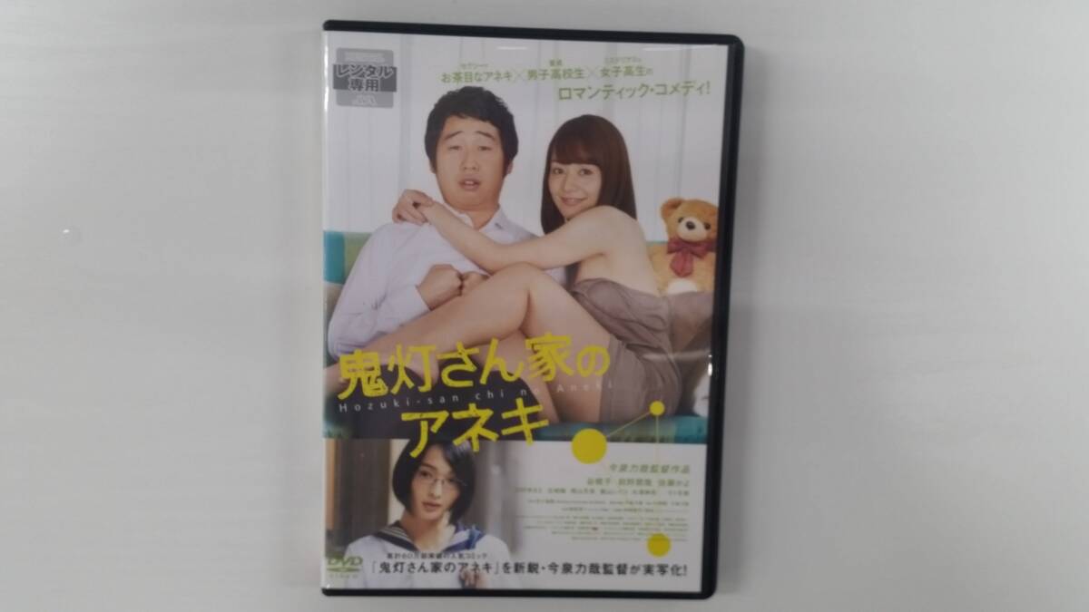 YD10238 DVD【鬼灯さん家のアネキ】☆(出演 谷桃子 他)☆現状渡し※ケース無し発送拍卖