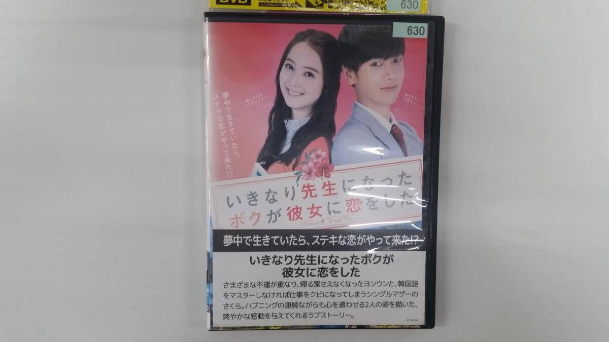 YD10244 DVD【いきなり先生になったボクが彼女に恋をした】☆(出演 イェソン 他)☆現状渡し※ケース無し発送拍卖